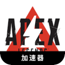 Apex英雄手机翻墙机场