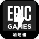 Epic游戏手机翻墙机场