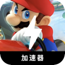 马里奥赛车手机翻墙机场
