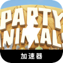 动物派对手机翻墙机场